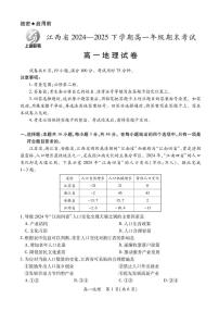 江西省上进教育联考2024-2025学年高一下学期期末考试地理试卷