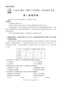 江西省上进教育联考2024-2025学年高一下学期期末考试地理试卷