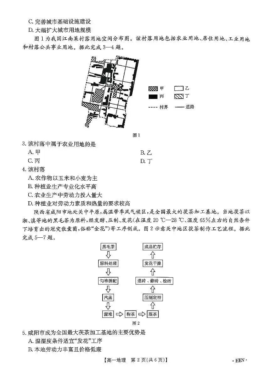 河南省创新发展联盟2024-2025学年高一下学期6月期末考试地理试卷第2页