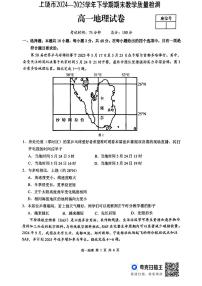 江西省上饶市2024-2025学年高一下学期期末地理试卷