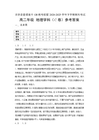 吉林省长春外国语学校2024-2025学年高二下学期期末考试地理C试卷（Word版附答案）