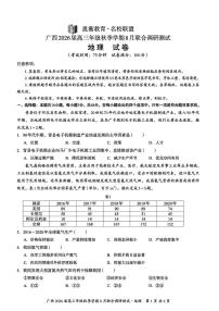 广西2026届新高考秋季学期8月适应性联合测试地理+答案含答案解析