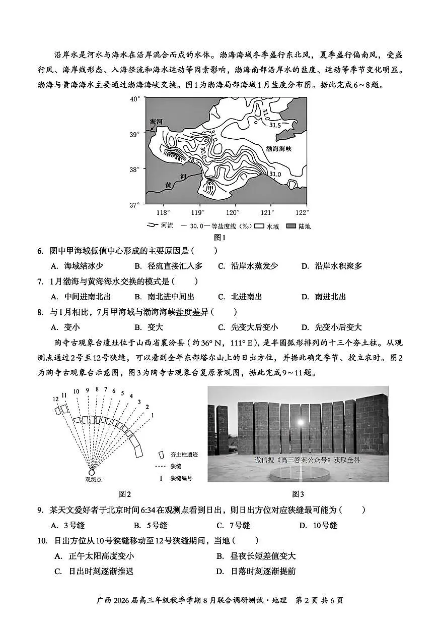 广西2026届新高考秋季学期8月适应性联合测试地理+答案第2页