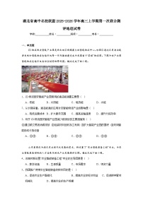 2025-2026学年湖北省高中名校联盟高三上学期第一次联合测评地理试卷（附答案解析）