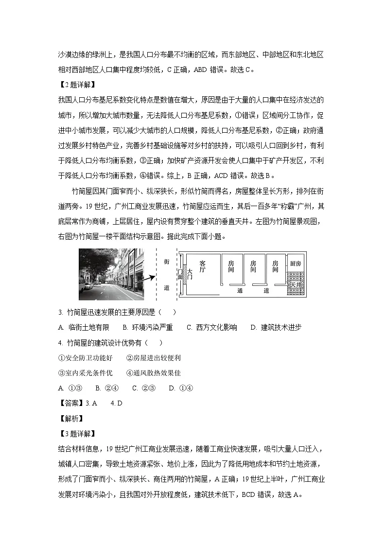山西省运城市2024-2025学年高一下学期7月期末地理试题(解析版)第2页