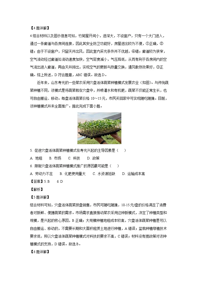 山西省运城市2024-2025学年高一下学期7月期末地理试题(解析版)第3页