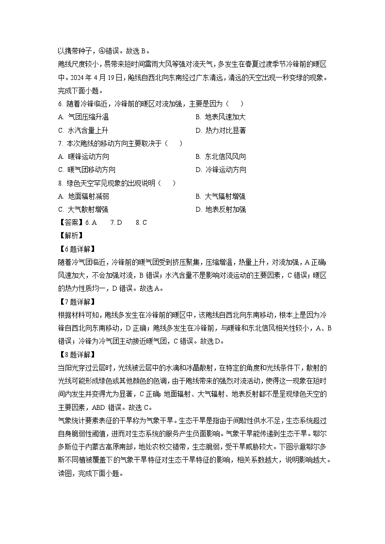 河北省金科大联考2024-2025学年高三上学期10月月考地理试题(解析版)第3页