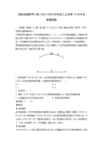 河南省南阳市六校2024-2025学年高二上学期10月月考地理试题（解析版）