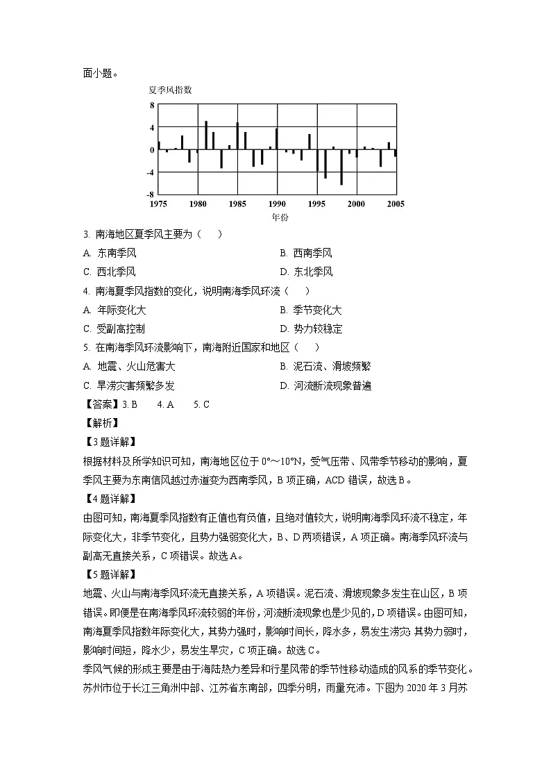 河南省青桐鸣大联考2024-2025学年高二上学期10月月考(A卷)地理试题(解析版)第2页