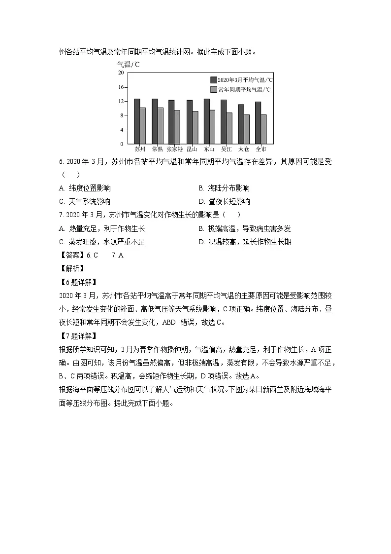 河南省青桐鸣大联考2024-2025学年高二上学期10月月考(A卷)地理试题(解析版)第3页