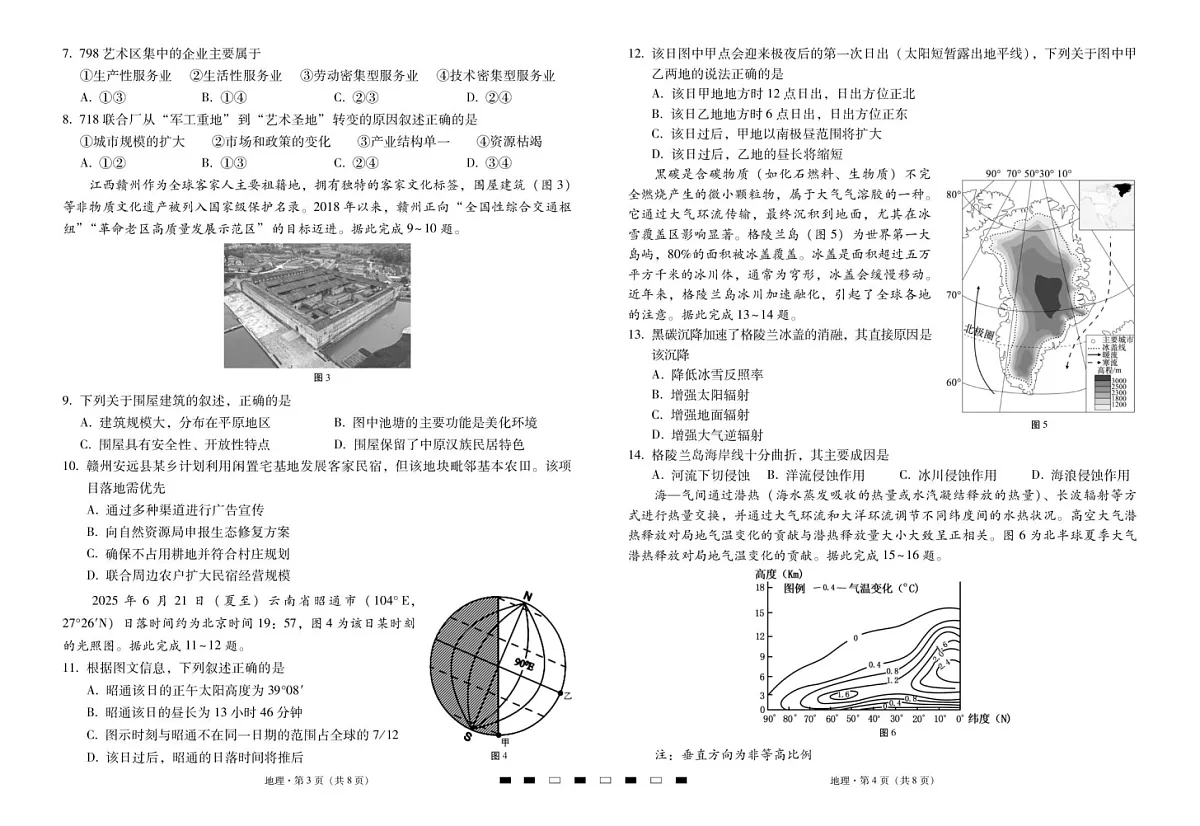 云南三校2025-2026学年高三上学期高考备考8月联考卷地理试卷第2页