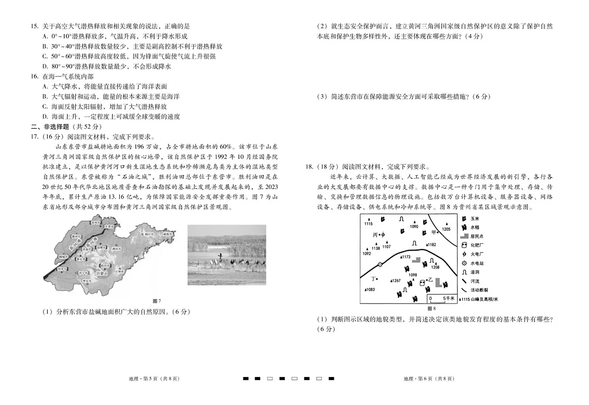云南三校2025-2026学年高三上学期高考备考8月联考卷地理试卷第3页