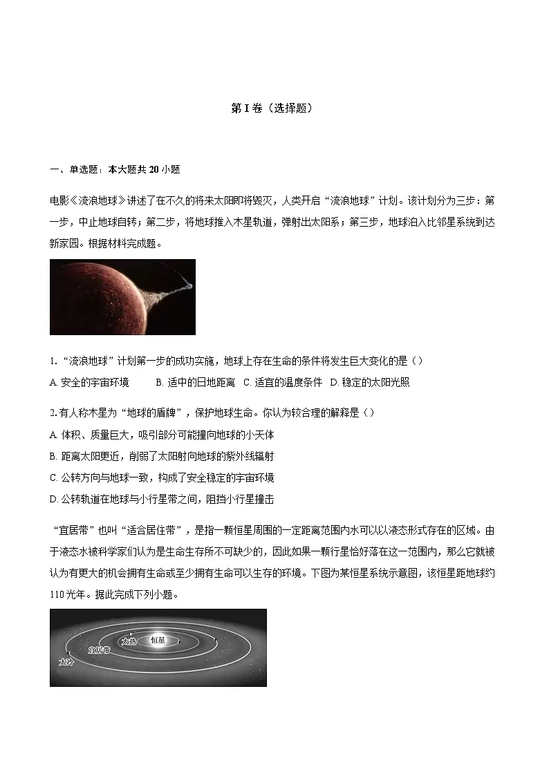 第一章第一节 地球的宇宙环境 同步练习(含解析)人教版(2019)地理高中必修第一册第1页