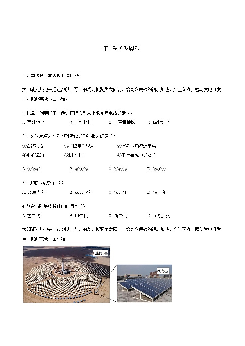 第一章第二节 太阳对地球的影响 同步练习(含解析)人教版(2019)地理高中必修第一册第1页