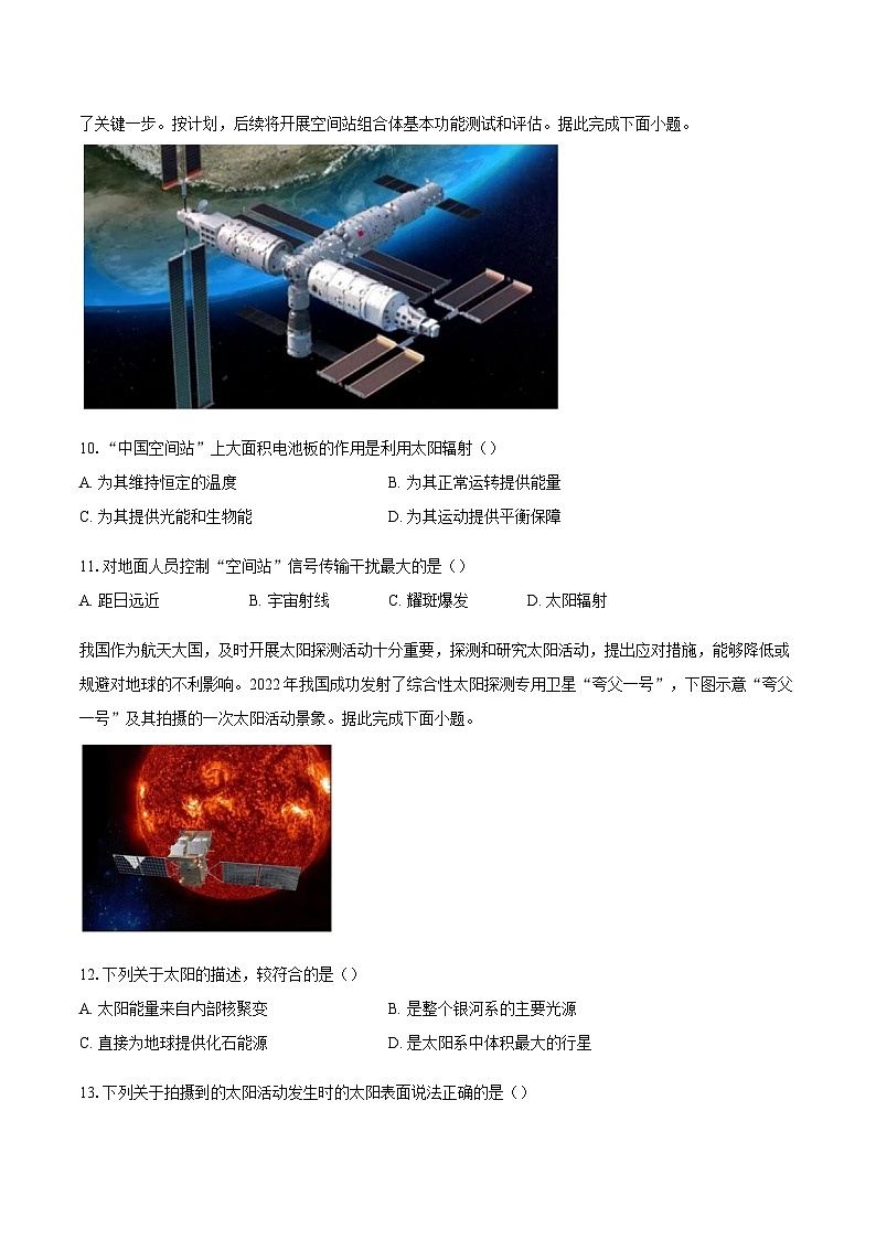 第一章第二节 太阳对地球的影响 同步练习(含解析)人教版(2019)地理高中必修第一册第3页