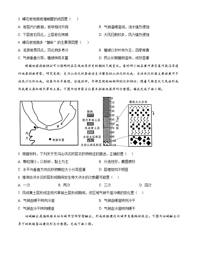 精品解析:河南省许昌市魏都区许昌高级中学2024-2025学年高三上学期8月月考地理试题(原卷版)第2页
