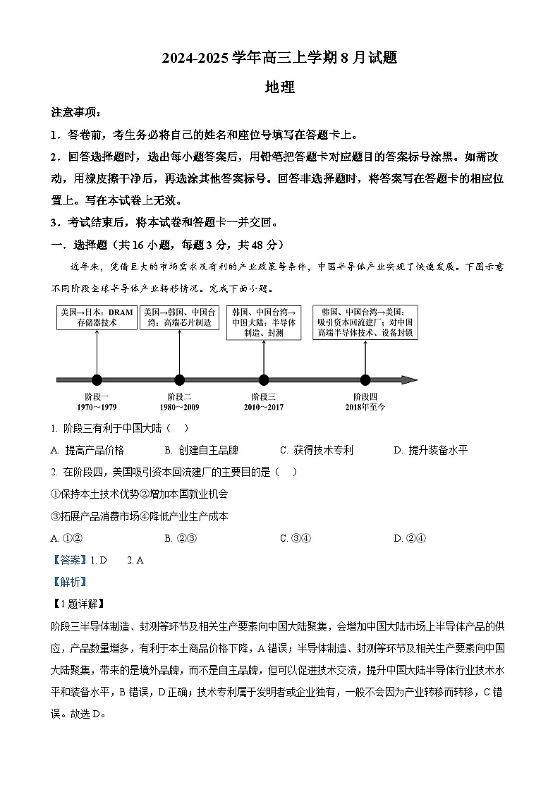 精品解析:河南省许昌市魏都区许昌高级中学2024-2025学年高三上学期8月月考地理试题(解析版)(1)第1页