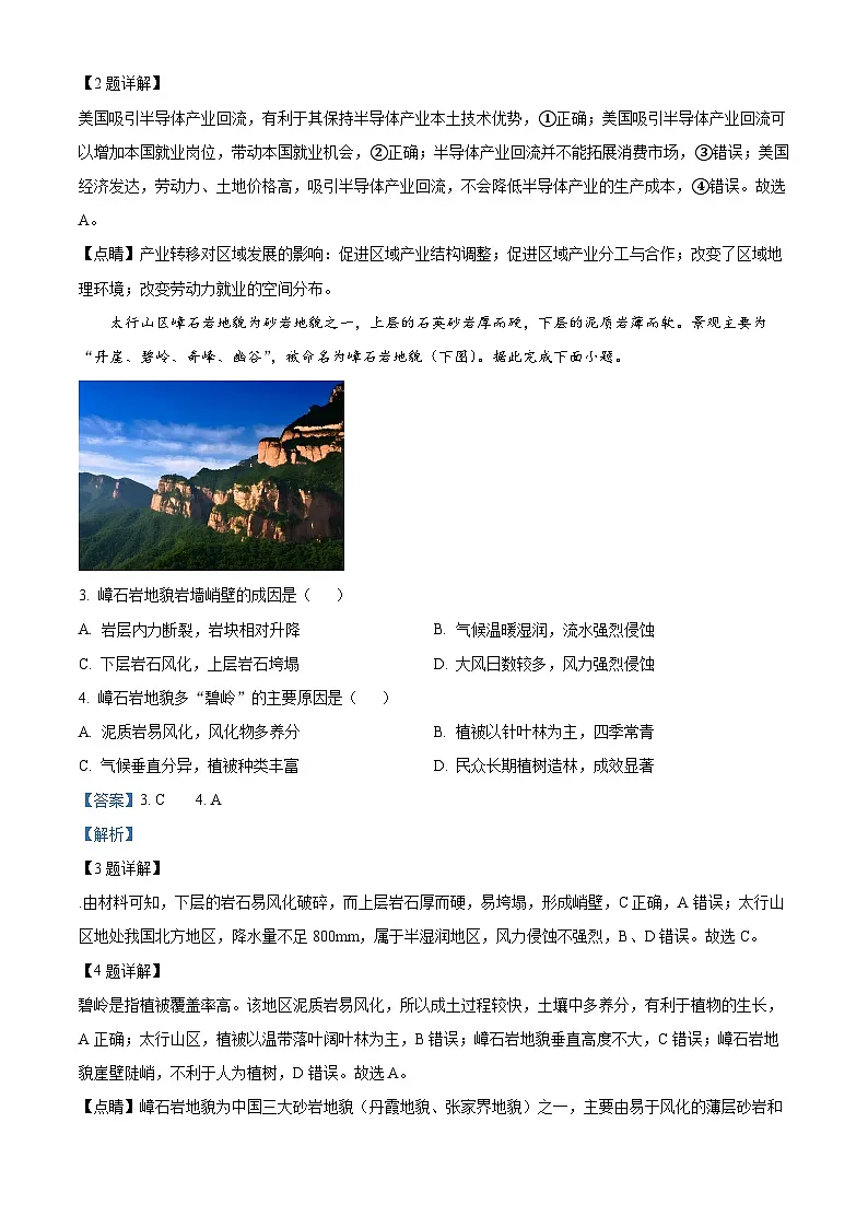精品解析:河南省许昌市魏都区许昌高级中学2024-2025学年高三上学期8月月考地理试题(解析版)(1)第2页