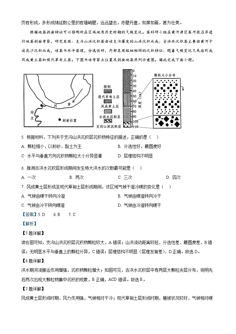 精品解析:河南省许昌市魏都区许昌高级中学2024-2025学年高三上学期8月月考地理试题(解析版)(1)第3页