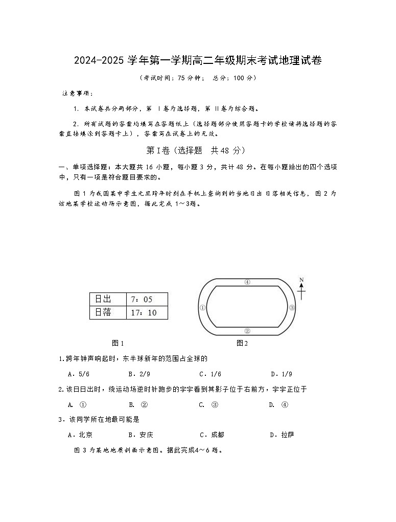 安徽省安庆市怀宁县高河中学2024-2025学年高二上学期1月期末考试地理试题(含答案)第1页