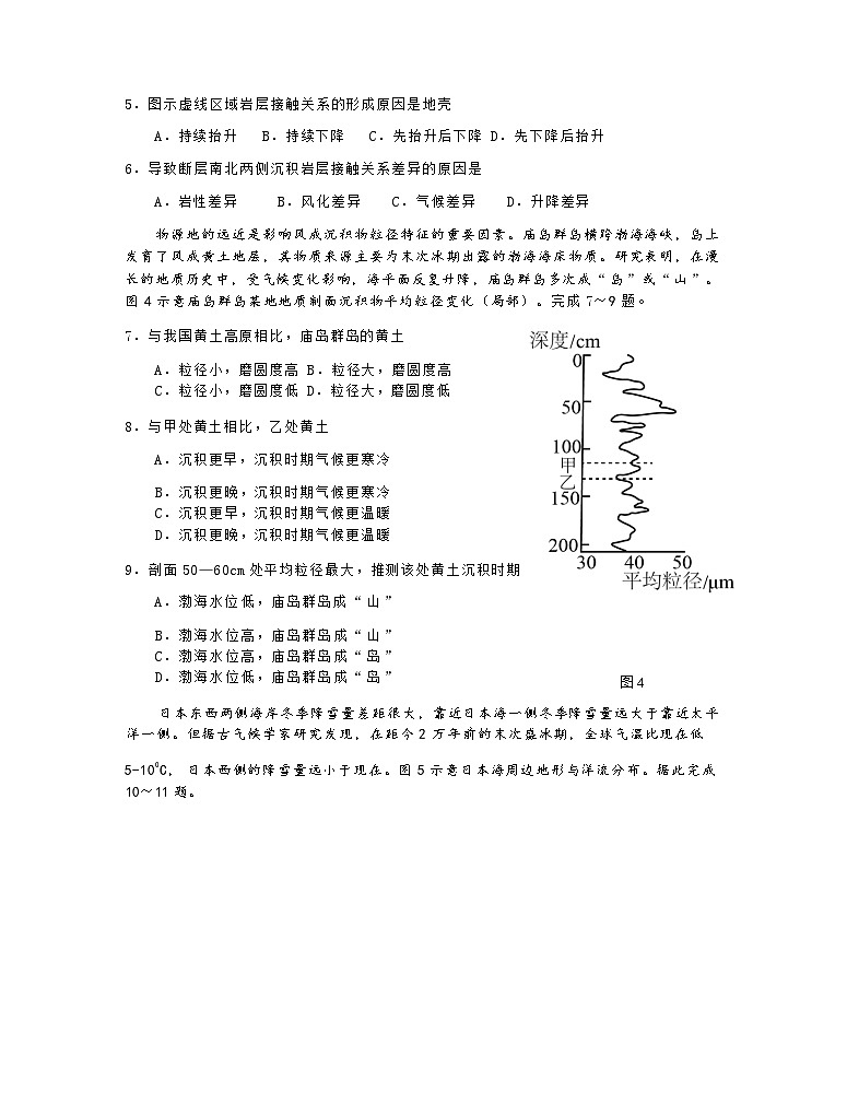 安徽省安庆市怀宁县高河中学2024-2025学年高二上学期1月期末考试地理试题(含答案)第3页