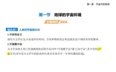 1.1地球的宇宙環(huán)境-知識(shí)點(diǎn)串講課件+分層訓(xùn)練（含答案解析）湘教版高中地理高一上冊(cè)（必修一）