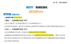 1.4地球的演化-知識(shí)點(diǎn)串講課件+分層訓(xùn)練（含答案解析）湘教版高中地理高一上冊(cè)（必修一）