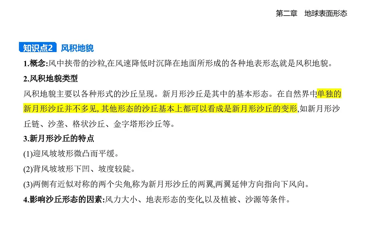 第二节 风成地貌知识点串讲课件-湘教版高中地理高一上册(必修一)第3页