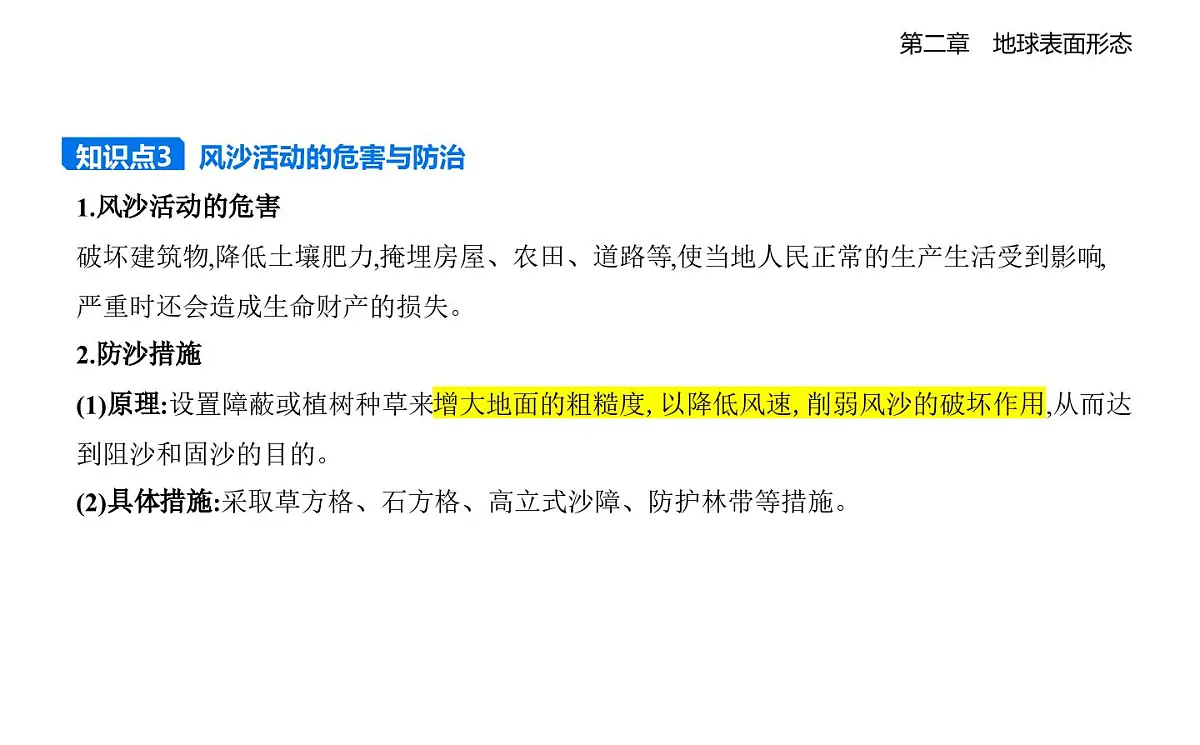 第二节 风成地貌知识点串讲课件-湘教版高中地理高一上册(必修一)第4页