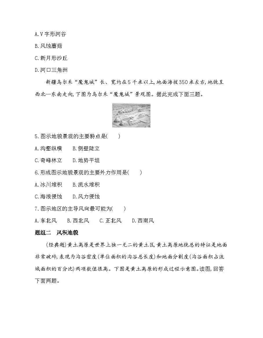 第二节 风成地貌-分层训练(含答案解析)-湘教版高中地理高一上册(必修一)第2页