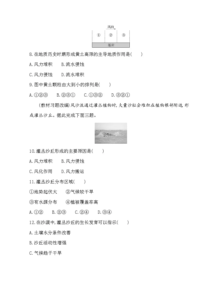 第二节 风成地貌-分层训练(含答案解析)-湘教版高中地理高一上册(必修一)第3页