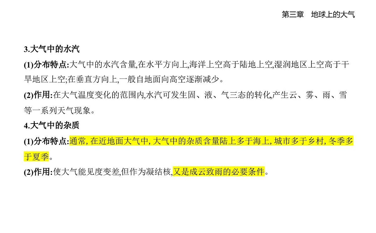 第一节 大气的组成与垂直分层知识点串讲课件-湘教版高中地理高一上册(必修一)第2页