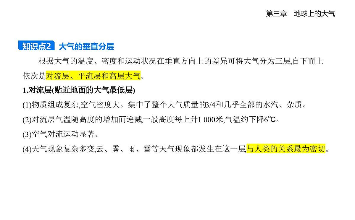 第一节 大气的组成与垂直分层知识点串讲课件-湘教版高中地理高一上册(必修一)第3页