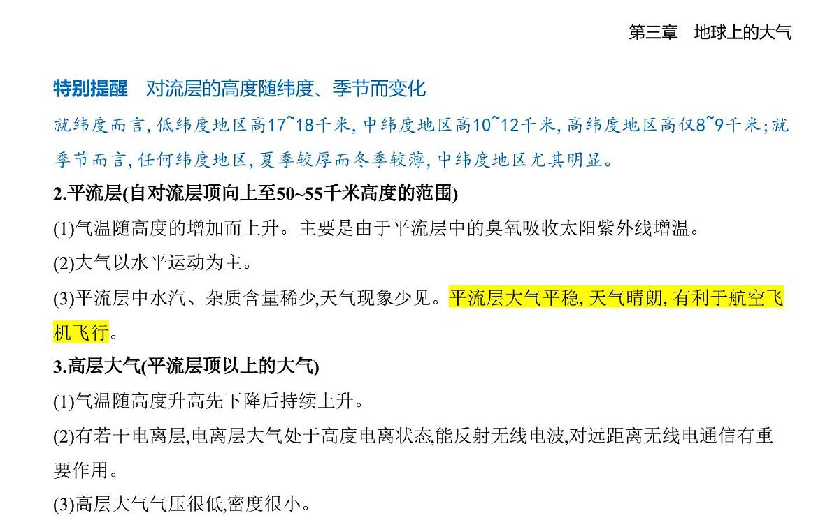 第一节 大气的组成与垂直分层知识点串讲课件-湘教版高中地理高一上册(必修一)第4页