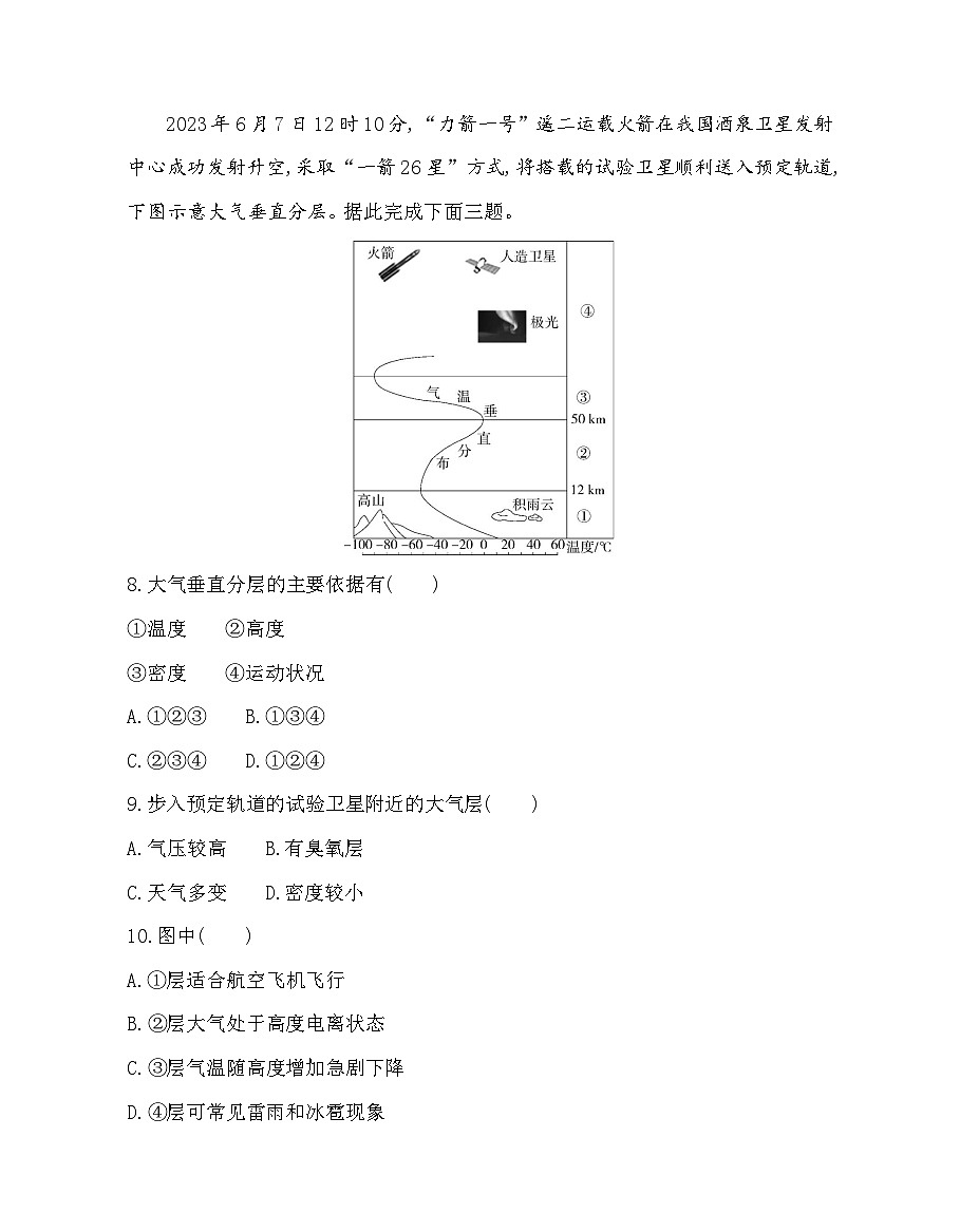 第一节 大气的组成与垂直分层-分层训练(含答案解析)-湘教版高中地理高一上册(必修一)第3页