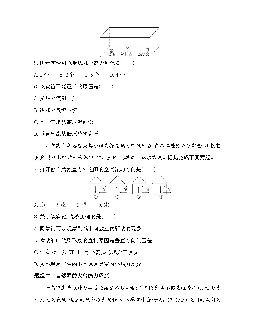 第三节 大气热力环流-分层训练(含答案解析)-湘教版高中地理高一上册(必修一)第2页