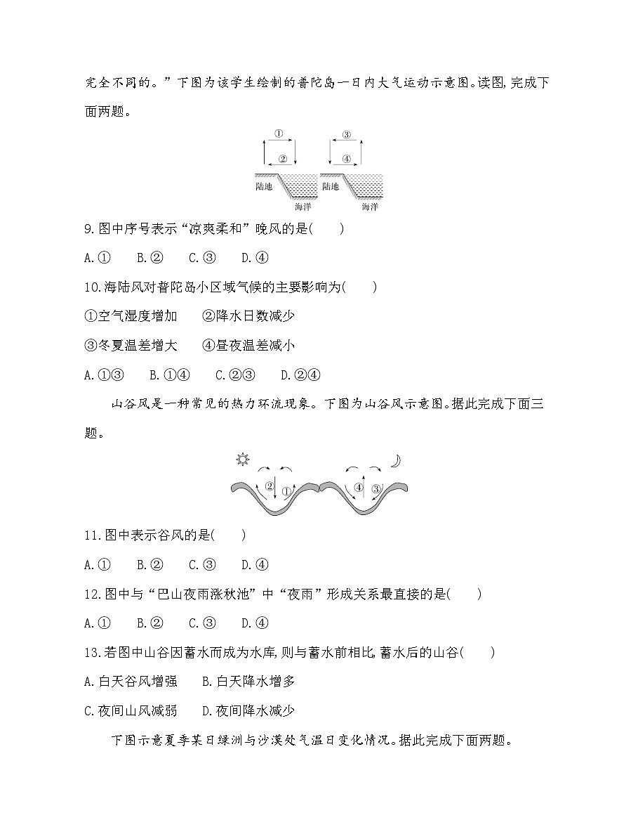 第三节 大气热力环流-分层训练(含答案解析)-湘教版高中地理高一上册(必修一)第3页