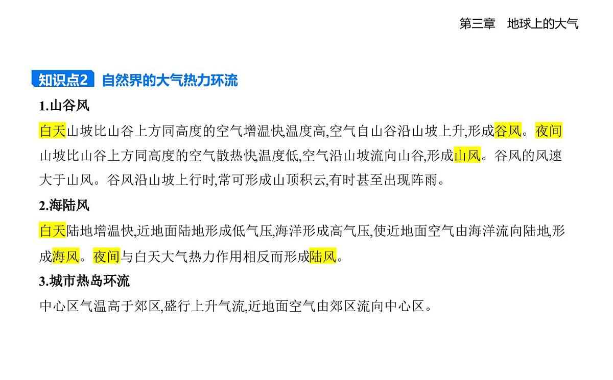 第三节 大气热力环流知识点串讲课件-湘教版高中地理高一上册(必修一)第4页