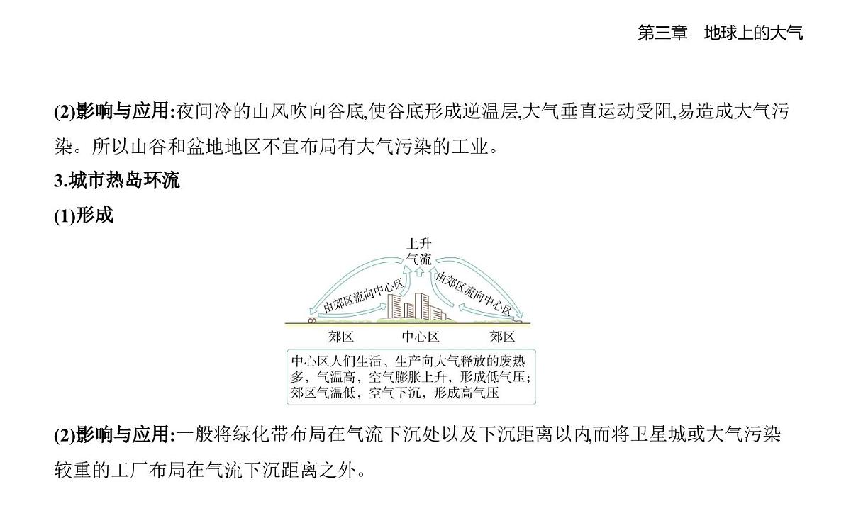 第三节 大气热力环流知识点串讲课件-湘教版高中地理高一上册(必修一)第7页