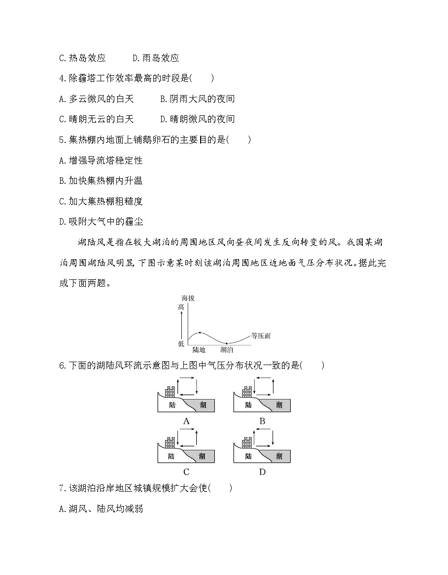 第三章专题强化练5常见的热力环流及其应用(含答案解析)湘教版高中地理高一上册(必修一)第2页