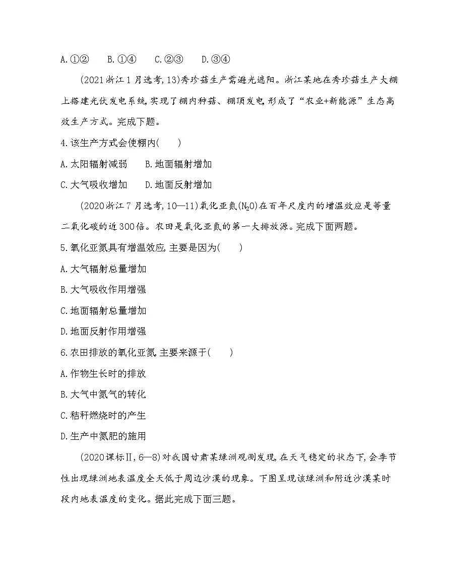 第三章综合拔高练(高考真题演练)(含答案解析)湘教版高中地理高一上册(必修一)第2页