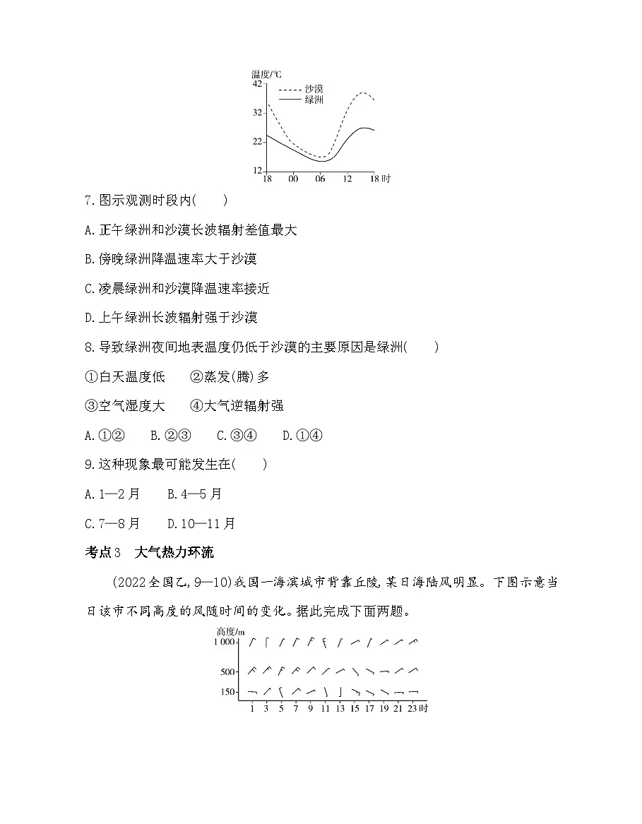 第三章综合拔高练(高考真题演练)(含答案解析)湘教版高中地理高一上册(必修一)第3页