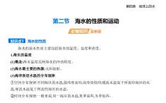 4.2海水的性質(zhì)和運(yùn)動(dòng)-知識(shí)點(diǎn)串講課件+分層訓(xùn)練-湘教版高中地理高一上冊(cè)（必修一）