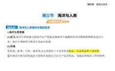 4.3海洋與人類-知識(shí)點(diǎn)串講課件+分層訓(xùn)練（含答案解析）湘教版高中地理高一上冊(cè)（必修一）