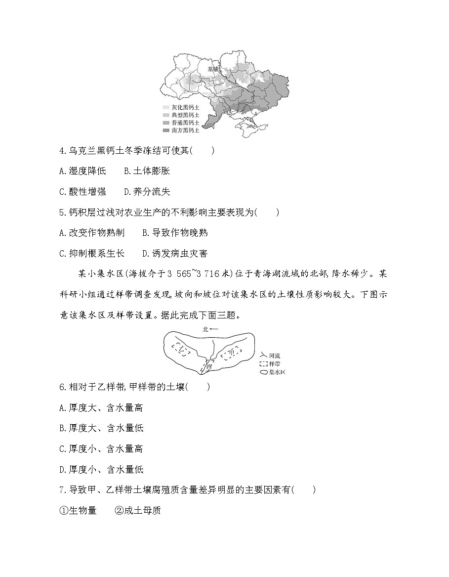 第五章专题强化练9土壤(含答案解析)湘教版高中地理高一上册(必修一)第2页