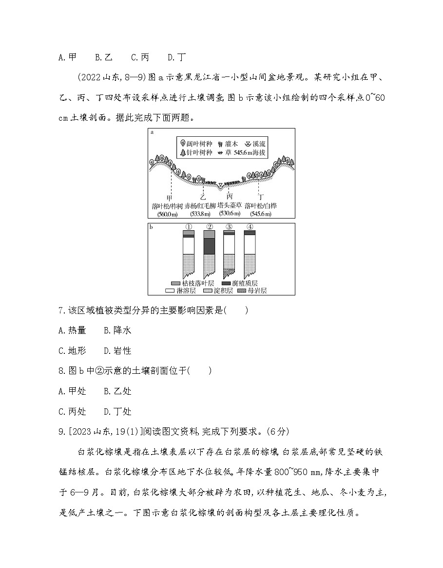 第五章综合拔高练(高考真题演练)(含答案解析)湘教版高中地理高一上册(必修一)第3页