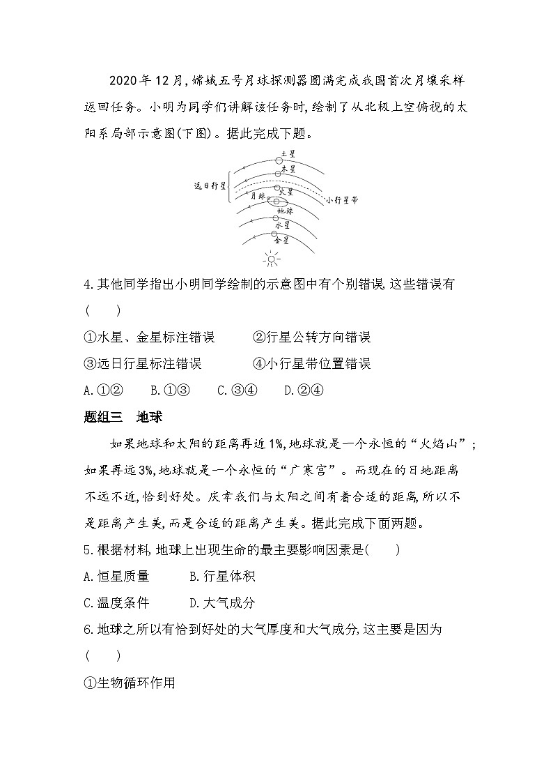 第一节 地球所处的宇宙环境分层训练(含答案解析)-中图版高中地理高一上册(必修一)第2页