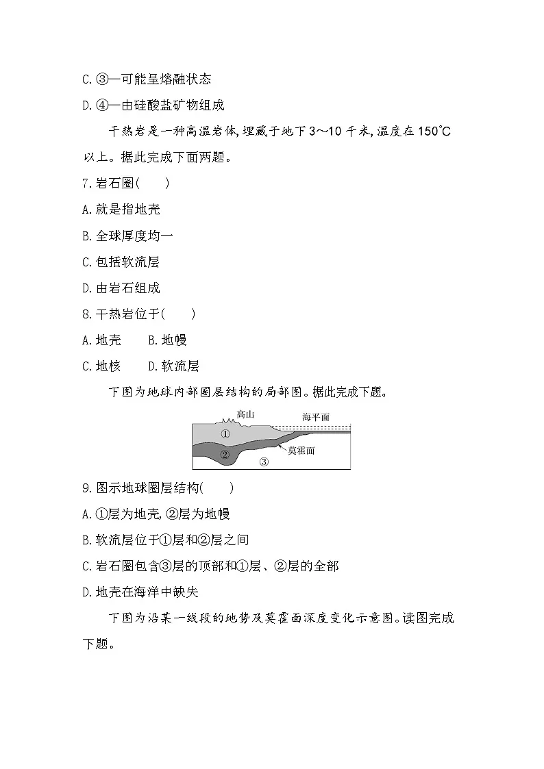 第二节 地球的圈层结构分层训练(含答案解析)-中图版高中地理高一上册(必修一)第3页