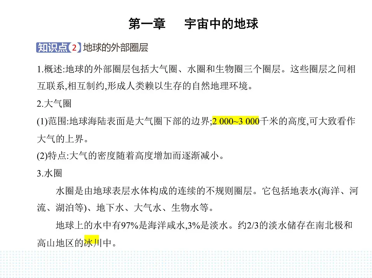 第二节 地球的圈层结构-知识点串讲课件-中图版高中地理高一上册(必修一)第4页