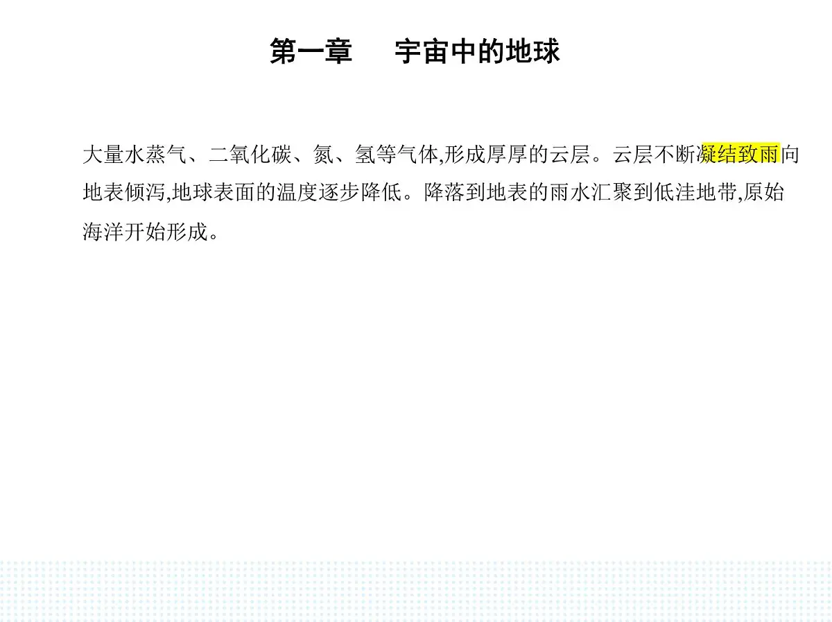 第三节 地球的演化过程-知识点串讲课件-中图版高中地理高一上册(必修一)第2页